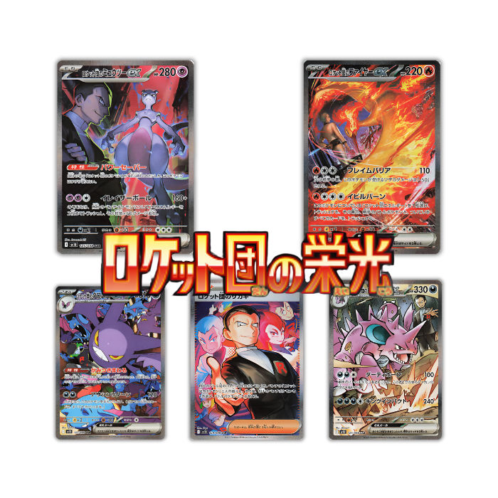 The Glory of Team Rocket Booster Box
